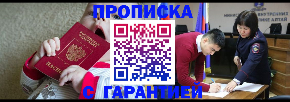купить прописку в Немане